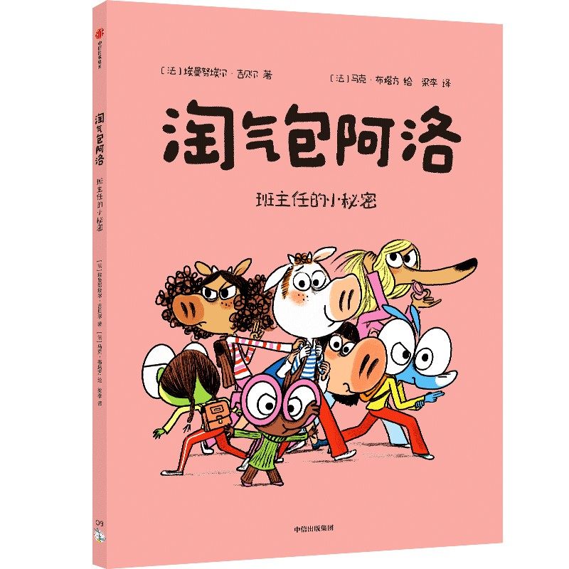 正版书籍淘气包阿洛班主任的小秘密5-8岁学前至二年级儿童绘本埃曼努埃尔吉贝尔著校园绘本 QG,书籍/杂志/报纸,漫画书籍,淘宝优惠券,粉丝福利购,淘宝优惠卷