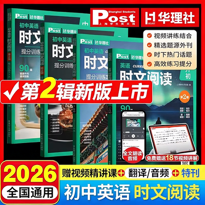 初中英语时文阅读提分训练