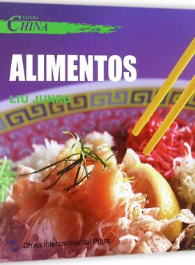 中国文化 五洲传播出版社 刘军茹 著；(西)卡洛斯·M.马丁内斯 译 社会科学总论QG