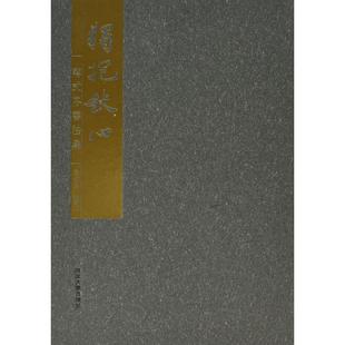 独抱秋心 河北大学出版社 吴占良 编著 书法/篆刻/字帖书籍 KC