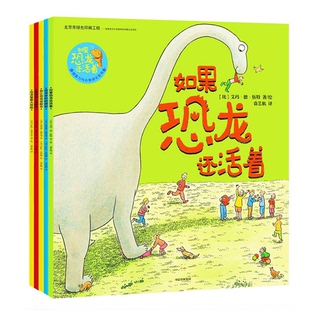 如果恐龙还活着:想象力与心智成长系列蒂莫西·纳普曼,萨拉·沃伯顿等,袁艺航中信出版社儿童读物/童书/儿童文学KC