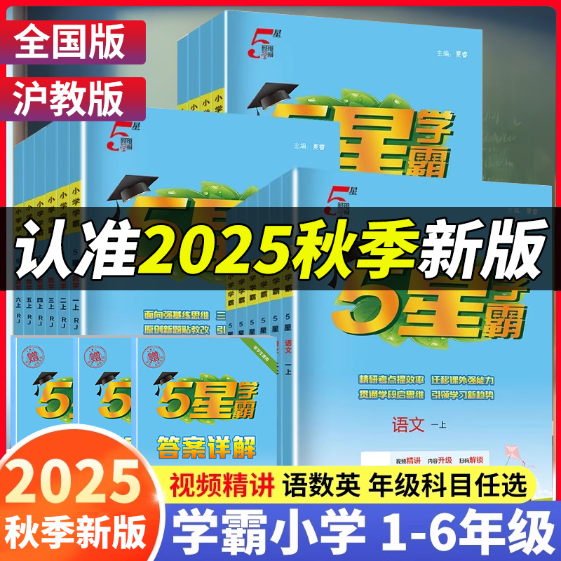 经纶学霸课时作业本苏教人教北师