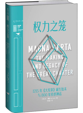 权力之笼 1215年《大宪章》诞生始末与800年传世神话 北京燕山出版社 (英)丹·琼斯 著 李凤阳 译 欧洲史  KC