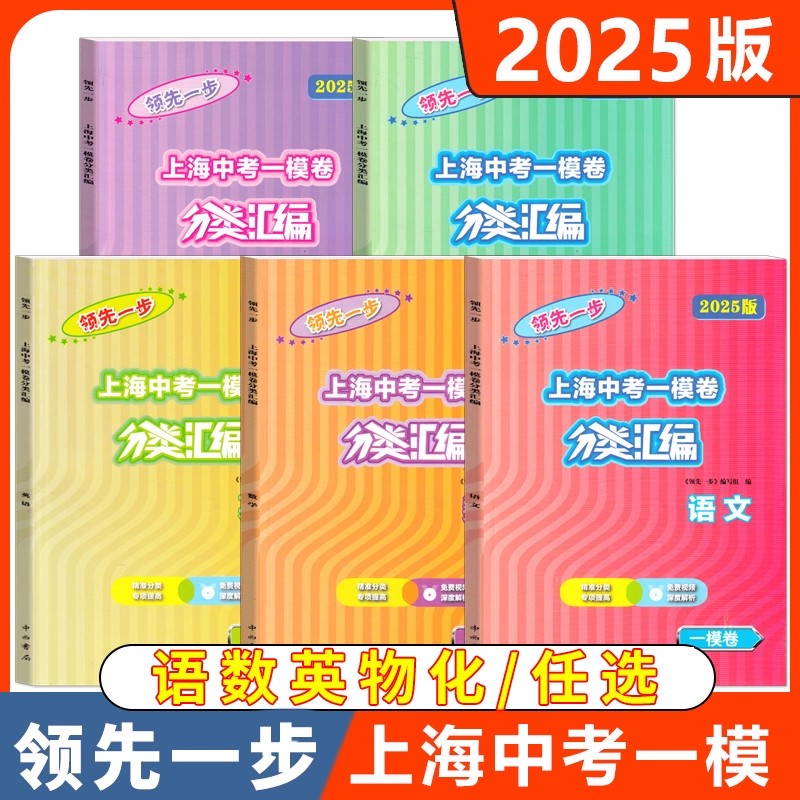 25版领先一步上海中考一模卷历史