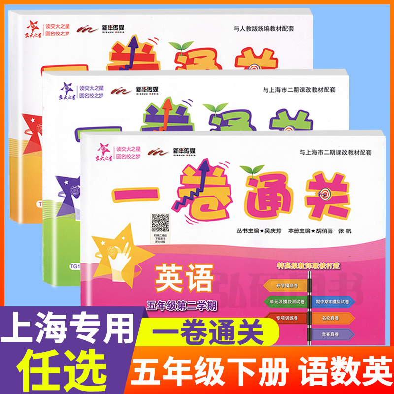 2021部编版交大之星一卷通关语文