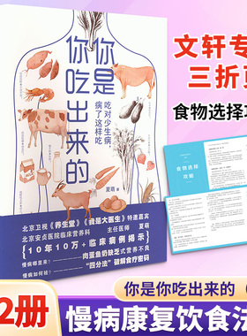 你是你吃出来的（1+2）-赠三折页食谱/夏萌 江西科学技术出版社 夏萌 著 著 家庭医生  KC