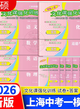 2026年上海中考一二模卷科目任选