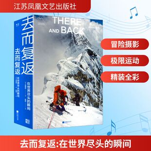 去而复返 在世界尽头的瞬间 江苏凤凰文艺出版社 (美)金国威 著 陈震 译 电影/电视艺术  KC