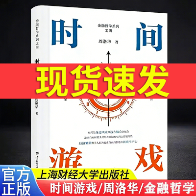 当日发【正版现货】时间游戏