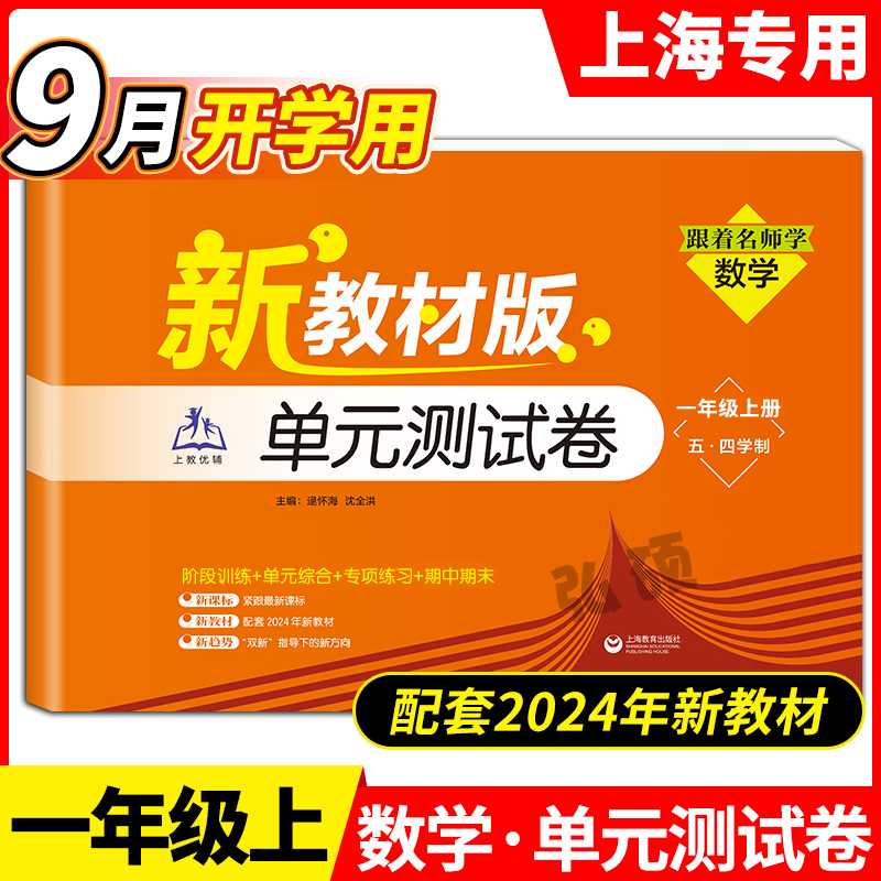 2025跟着名师学数学沪教版