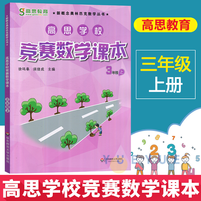 高思学校竞赛数学课本导引