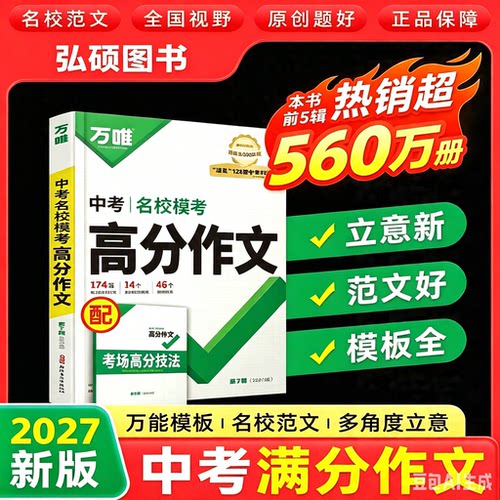 万唯中考满分作文热销480万册