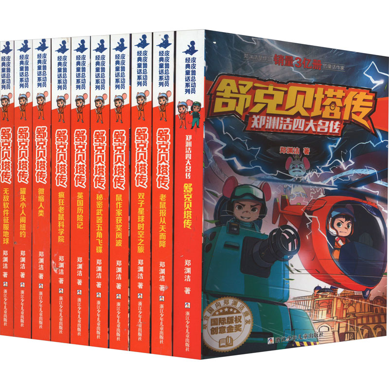 舒克贝塔传(全10册)