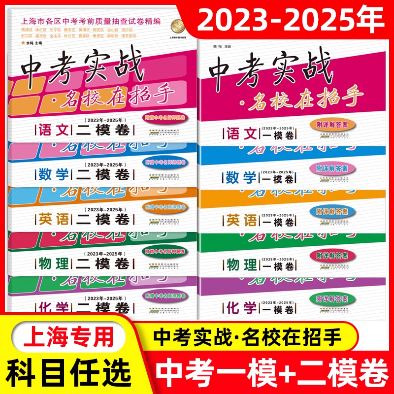 2023-2025中考实战一模二模卷