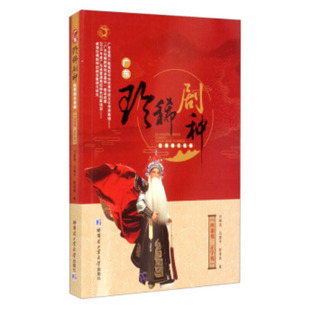 广东珍稀剧种剧目选编西秦戏正字戏非物质文化遗产保护成果收录古老剧本适合戏曲研究者使用K