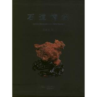 石道情缘 大象出版社 王国俊 著 收藏鉴赏  KC