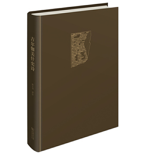 吉尔伽美什史诗世界已知最古老英雄史诗古巴比伦文学瑰宝苏美尔神话与历史融合英雄古代近东文明研究经典文学名著K