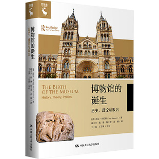 理论与政治 译QG 等 Tony 诞生 历史 Bennett 社 中国人民大学出版 段吉方 博物馆 英 著 托尼·本尼特