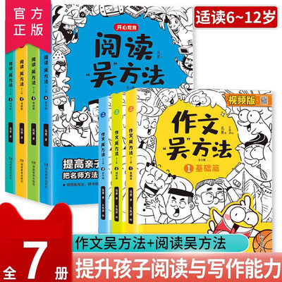 作文吴方法+阅读全7册漫