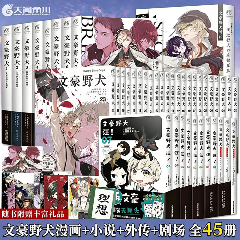 【可自选】文豪野犬漫画小说全套45册 漫画版全集人气异能战斗小说漫画25朝雾卡夫卡著 汪！动漫侦探推理轻小说1-7 外传版权画集X