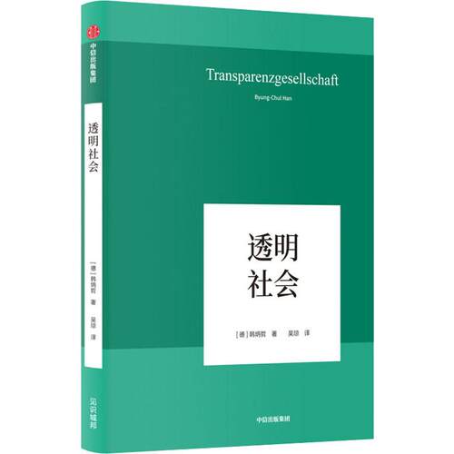 透明社会