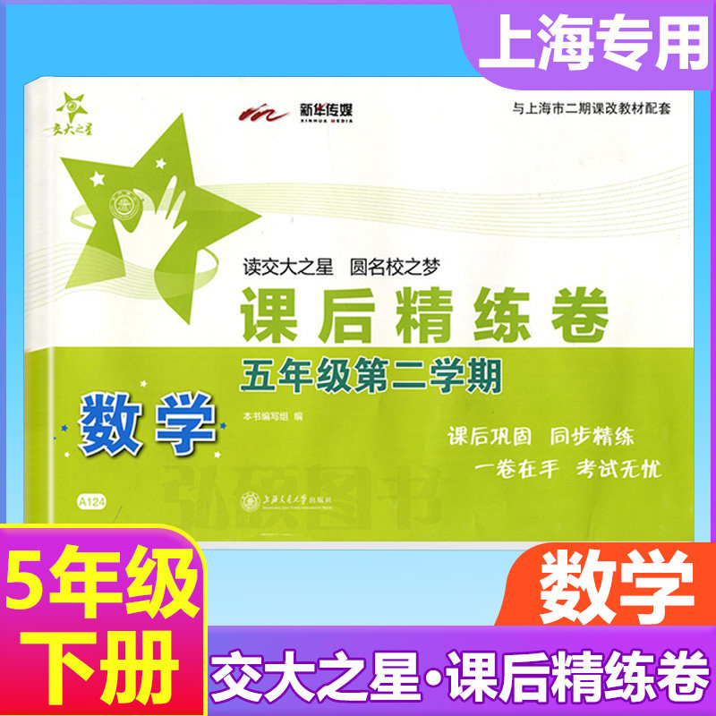 课后精练卷数学五年级下册