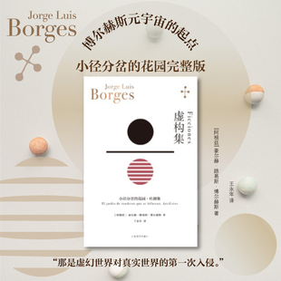 虚构集豪尔赫·路易斯·博尔赫斯上海译文出版社文学/现代/当代文学KC