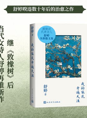 我的梨花开遍天涯文学随笔