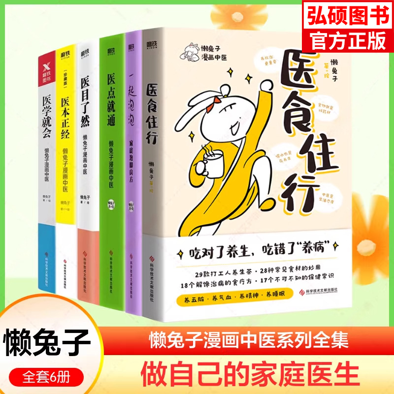 懒兔子漫画中医系列6册套
