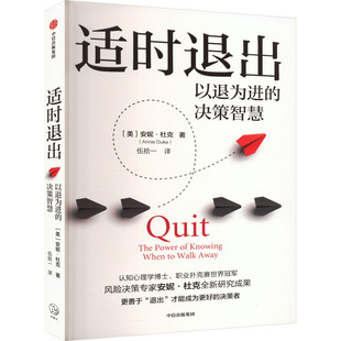 适时退出 中信出版社 安妮·杜克 著 QG