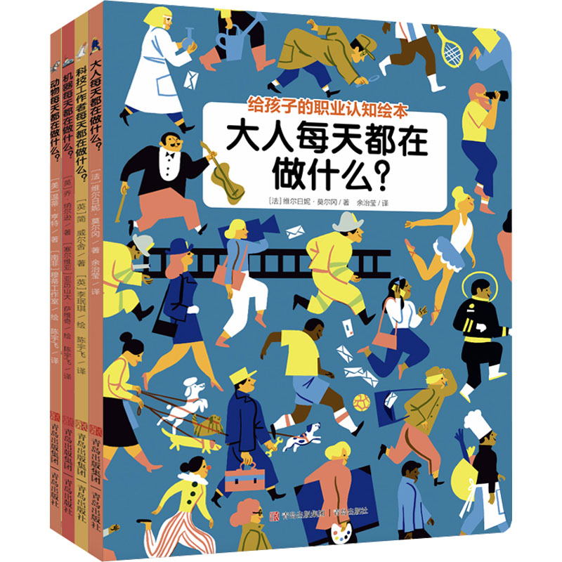 给孩子的职业启蒙绘本(全4册)