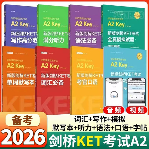 剑桥英语教材KET考试五级