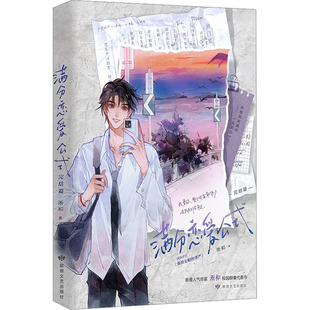 满分恋爱公式 完结篇 敦煌文艺出版社 淅和 著