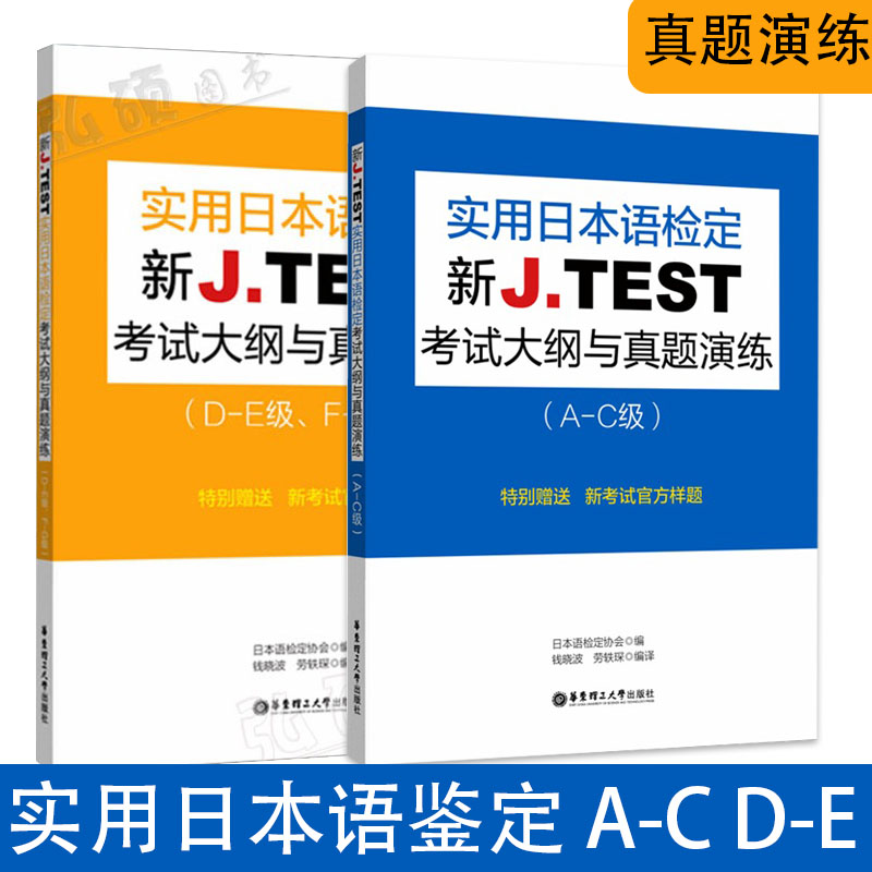 全新正版jtesa-c实用日本