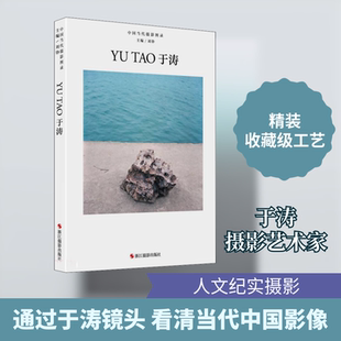 中国当代摄影图录 于涛 浙江摄影出版社 刘铮 编 摄影艺术(新) KC