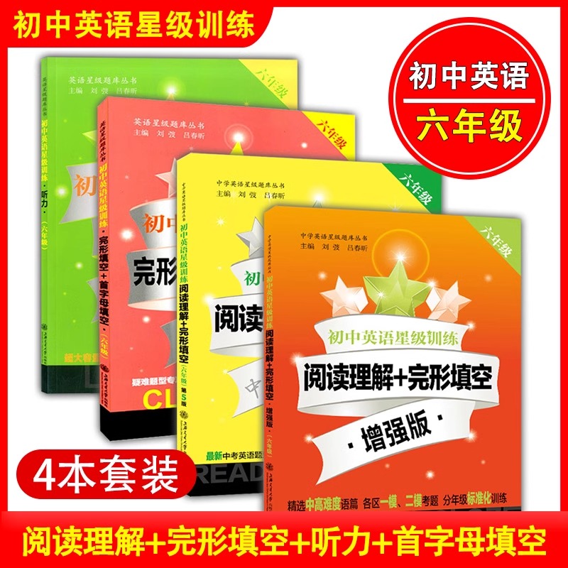 初中英语星级训练六年级交大之星
