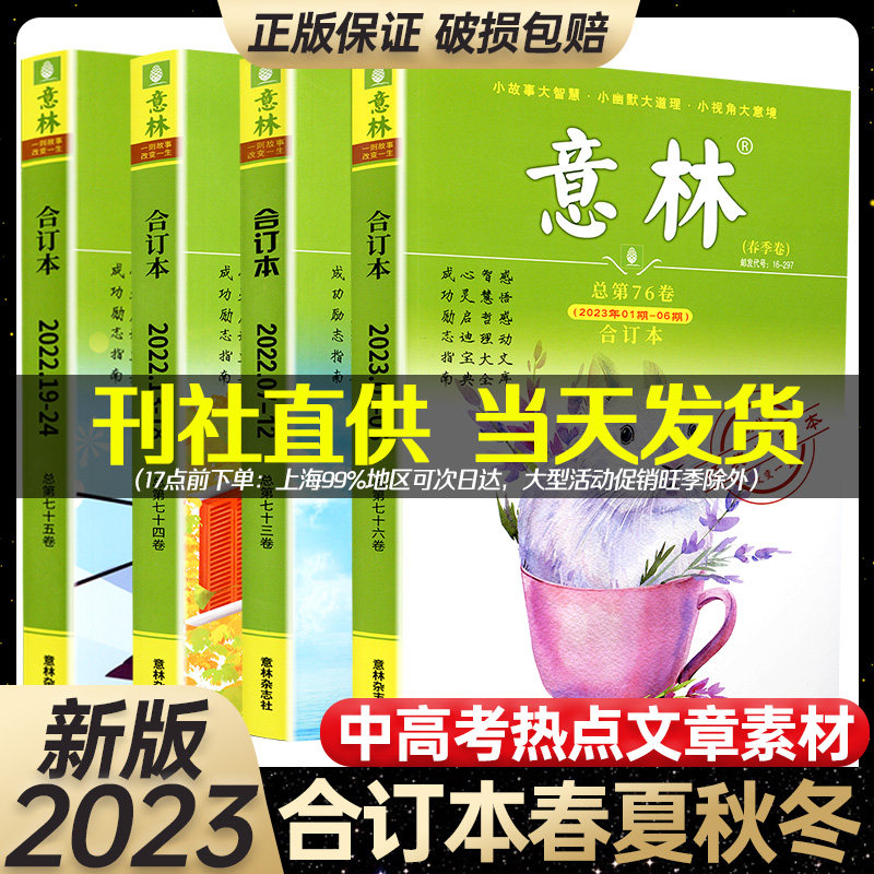 意林合订本春夏秋冬卷2023年版18周年纪念书ABCD中考高考满分作文押题冲刺热点考点作文素材少年初中生七八九年级高中生大全2022hs使用感如何?