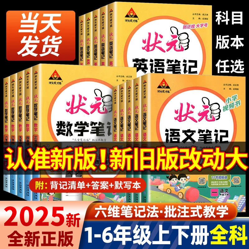 2025小学状元语文笔记一二三年级
