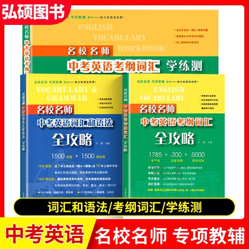 名校师中考英语词汇和法纲