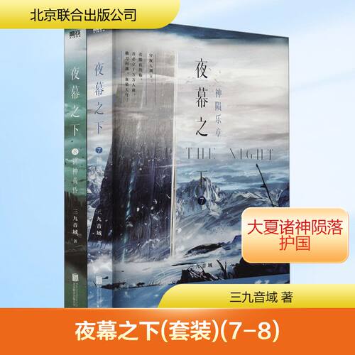 夜幕之下(套装)(7-8)