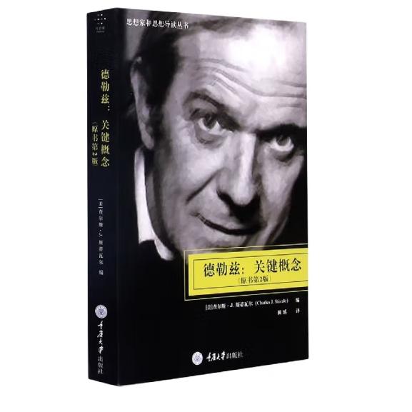 德勒兹：关键概念（原书第2版）(美)查尔斯·J.斯蒂瓦尔重庆大学出版社外国哲学KC图片