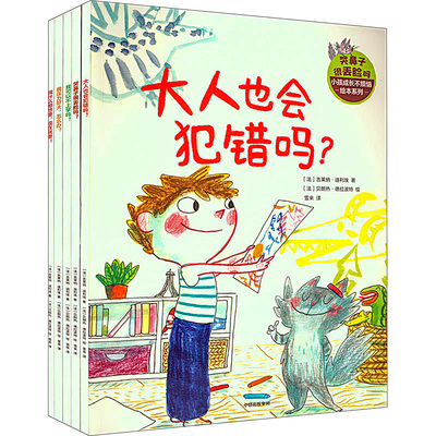 哭鼻子很丢脸吗:小孩成长不烦恼绘本系列(全5册) 中信出版社 QG