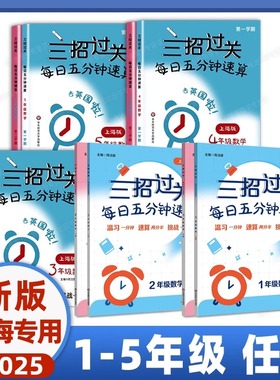 三招过关每日五分钟速算计算能手二年级一三四五年级数学沪教版下册口算大通关小学学霸计算口算心算速算天天练口算题卡上海沪教版