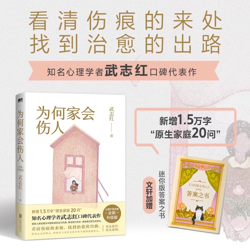 为何家会伤人全新升级版