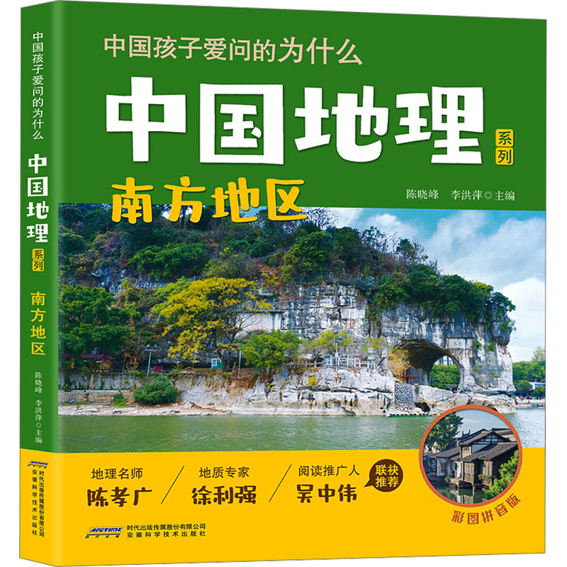 南方地区 彩图拼音版