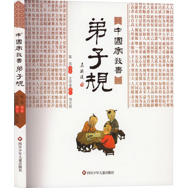 中国家教书 弟子规