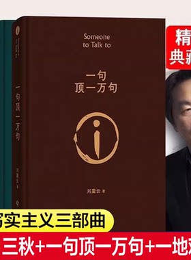 专享印签版一句顶一万句