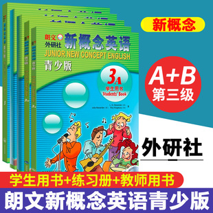 3AB全套5册系列课外英语辅导练习配套新概念英语学生用书教材外语教学与研究出版 现货朗文外研社新概念英语青少版 社 正版