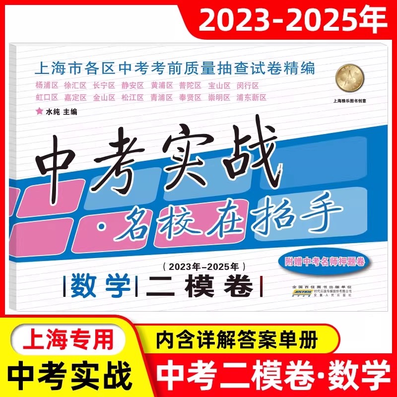 2025上海中考实战二模卷数学1