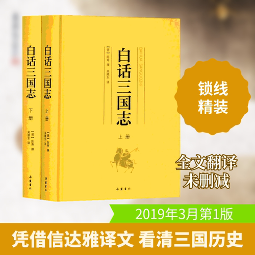 白话三国志(2册)